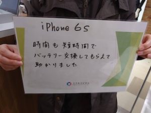 iPhone 6Sバッテリー交換お客様の声