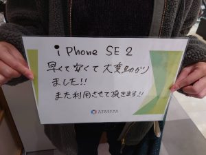 iPhone SE2バッテリー交換お客様の声