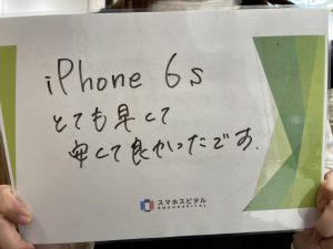 20220411 iPhone6Sバッテリー交換お客様の声