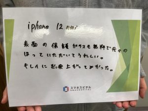 iPhone 12 miniカメラ交換お客様の声