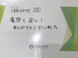 iPhone SEバッテリー交換お客様の声