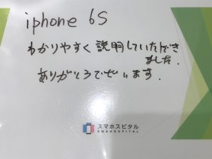 iPhone 6Sバッテリー交換お客様の声