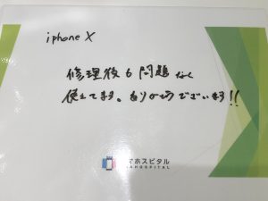 20220413iPhone X画面修理お客様の声