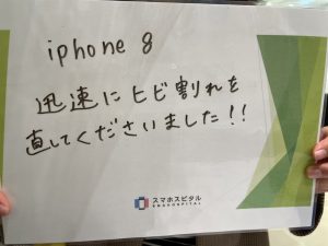 20220417 iPhone 8お客様の声