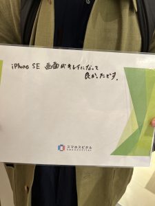 iPhone SE（第2世代）画面割れお客様の声