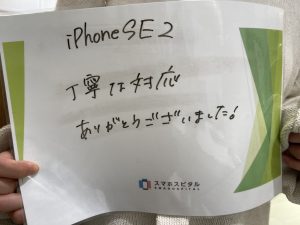 iPhone SE2バッテリー交換お客様の声