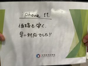 iPhone 11バッテリー交換お客様の声