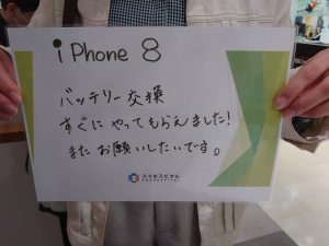 202220509お客様の声2 iPhone 8バッテリー交換