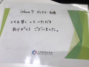 20220510 iPhone 7バッテリー交換