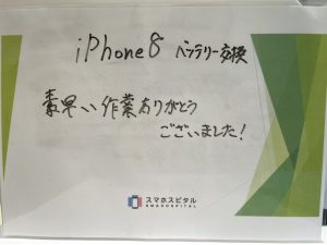 20220517 iPhone 8お客様の声