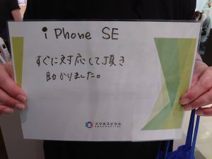 iPhone SE 画面割れ修理重度20220517