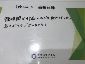 iPhone 11画面修理