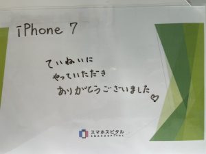 20220601iPhone 7バッテリー交換お客様の声