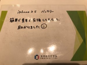 iPhone XSお客様の声20220630