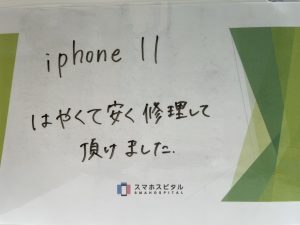 iPhone 11画面修理 お客様の声