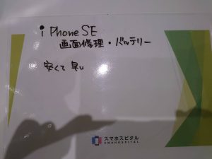 iPhone SEバッテリー交換お客様の声