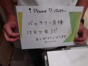 iPhone 7バッテリー交換お客様の声