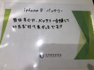 iPhone 8お客様の声