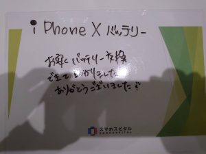 iPhone Xバッテリー交換お客様の声