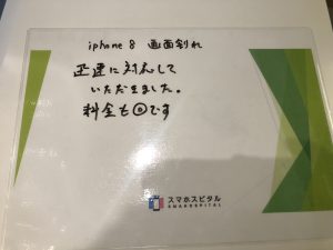 iPhone 8画面割れ修理お客様の声