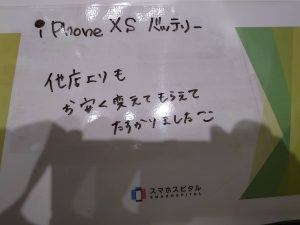 iPhone XSバッテリー交換お客様の声