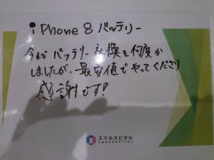 iPhone 8お客様の声