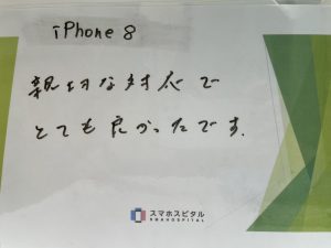 20220805iPhone 8バッテリー交換お客様の声