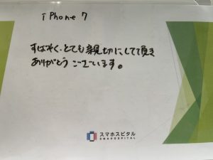 iPhone 7 画面修理 2022年8月27日