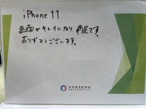 iPhone 11 画面修理