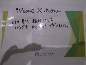 iPhone X バッテリー交換でお客様の声をいただきました！2022年8月26日