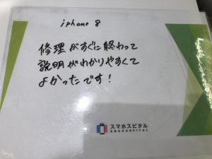 iPhone 8修理お客様の声20220813