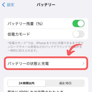 iPhone設定のバッテリー