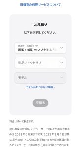 iPhone アップル修理