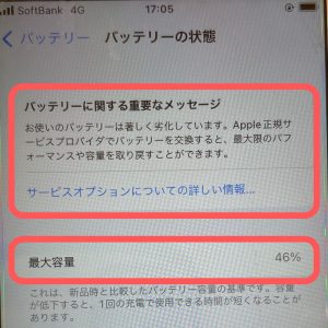 iPhoneバッテリーの状態