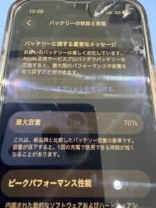 iPhone 13 mini バッテリーの状態78%
