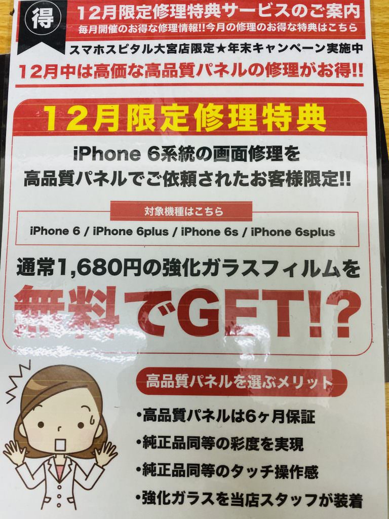 iphone画面修理　フィルム　無料