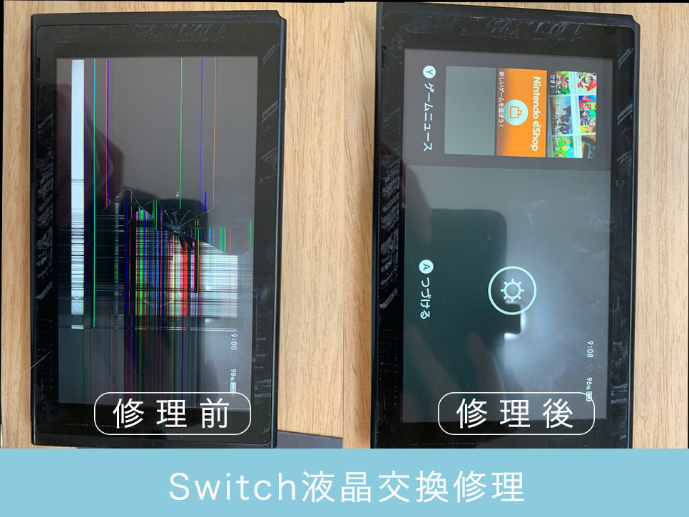任天堂Switch液晶画面の交換修理