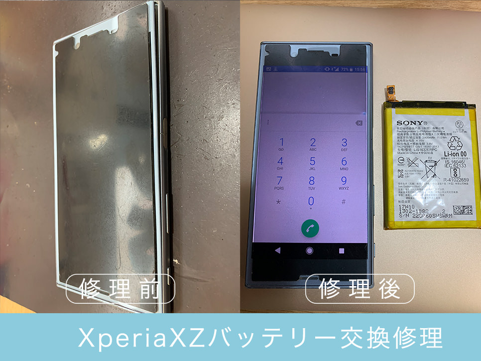 XperiaXZのバッテリー修理