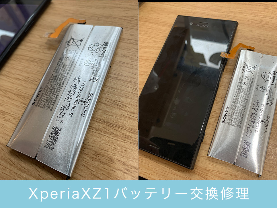 XperiaXZ1のバッテリー交換修理