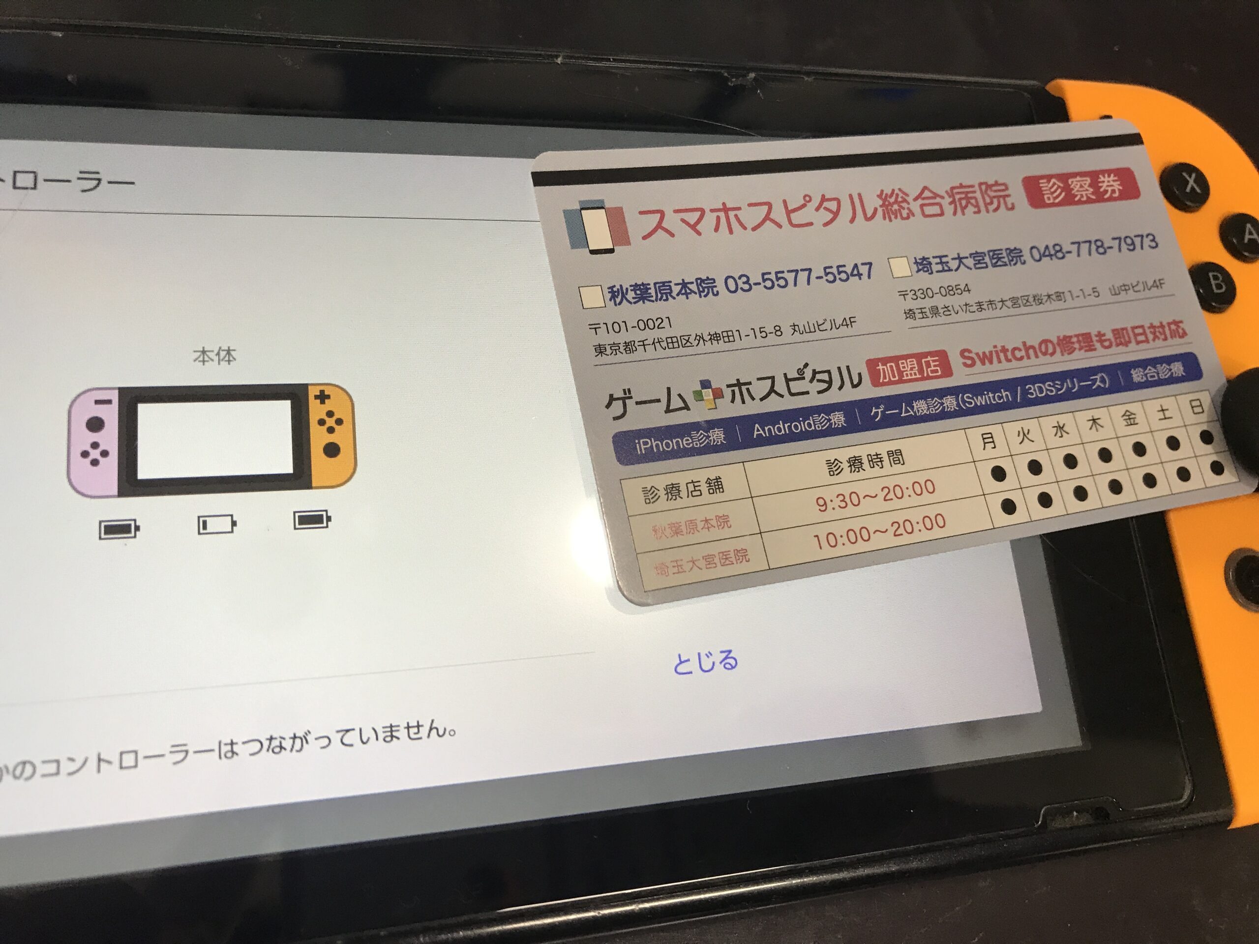 SwitchのJoy-Conが認識しない？無線では使えるのに本体接続で不安定 