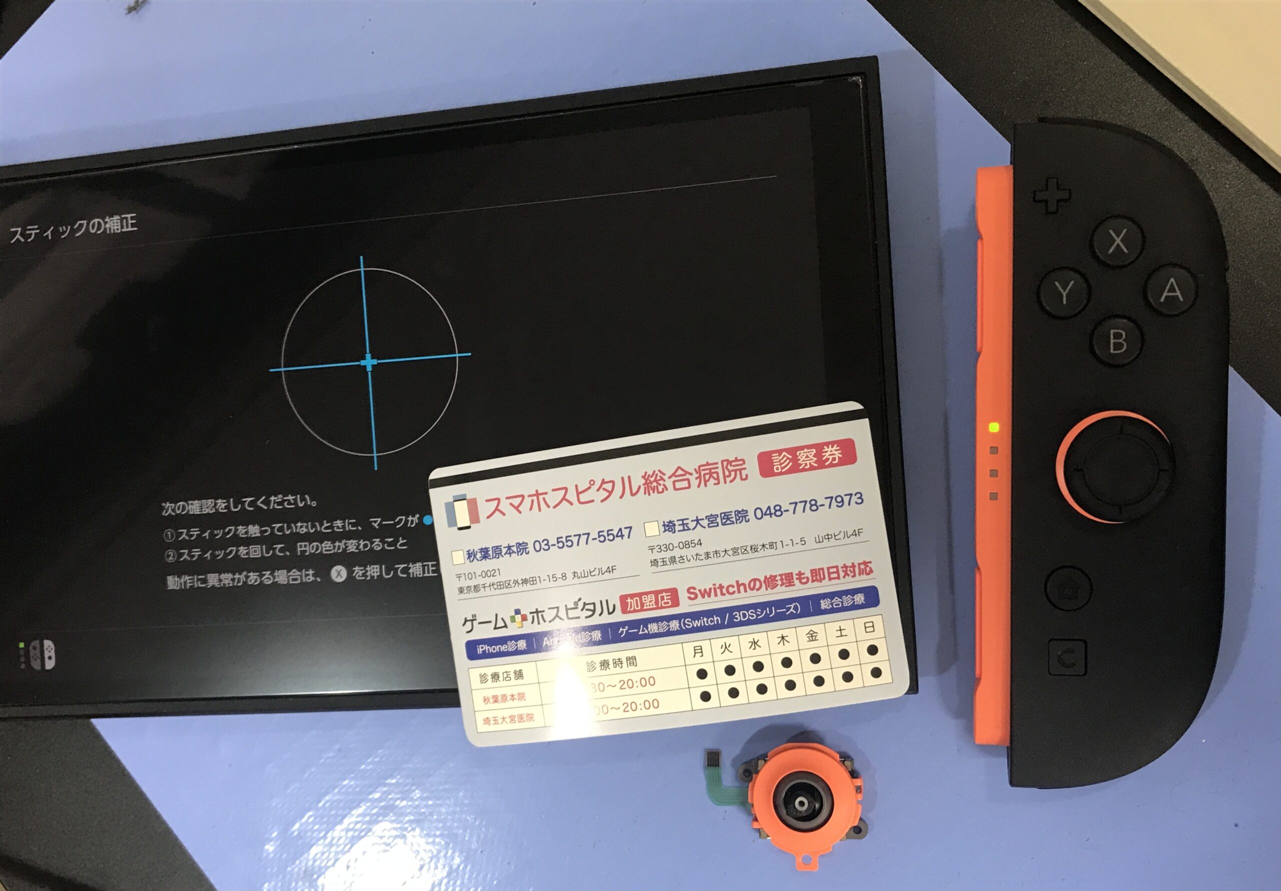 Switch2 Joy-Con スティック折れ・操作不可修理｜大宮