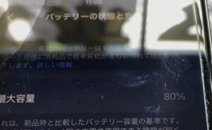 iPhoneSE3 修理前 バッテリー最大容量表示画面