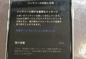 iPhoneSE2 バッテリー最大容量低下 修理前 設定画面