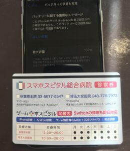 iPhoneSE2 バッテリー交換後 最大容量100% 表示