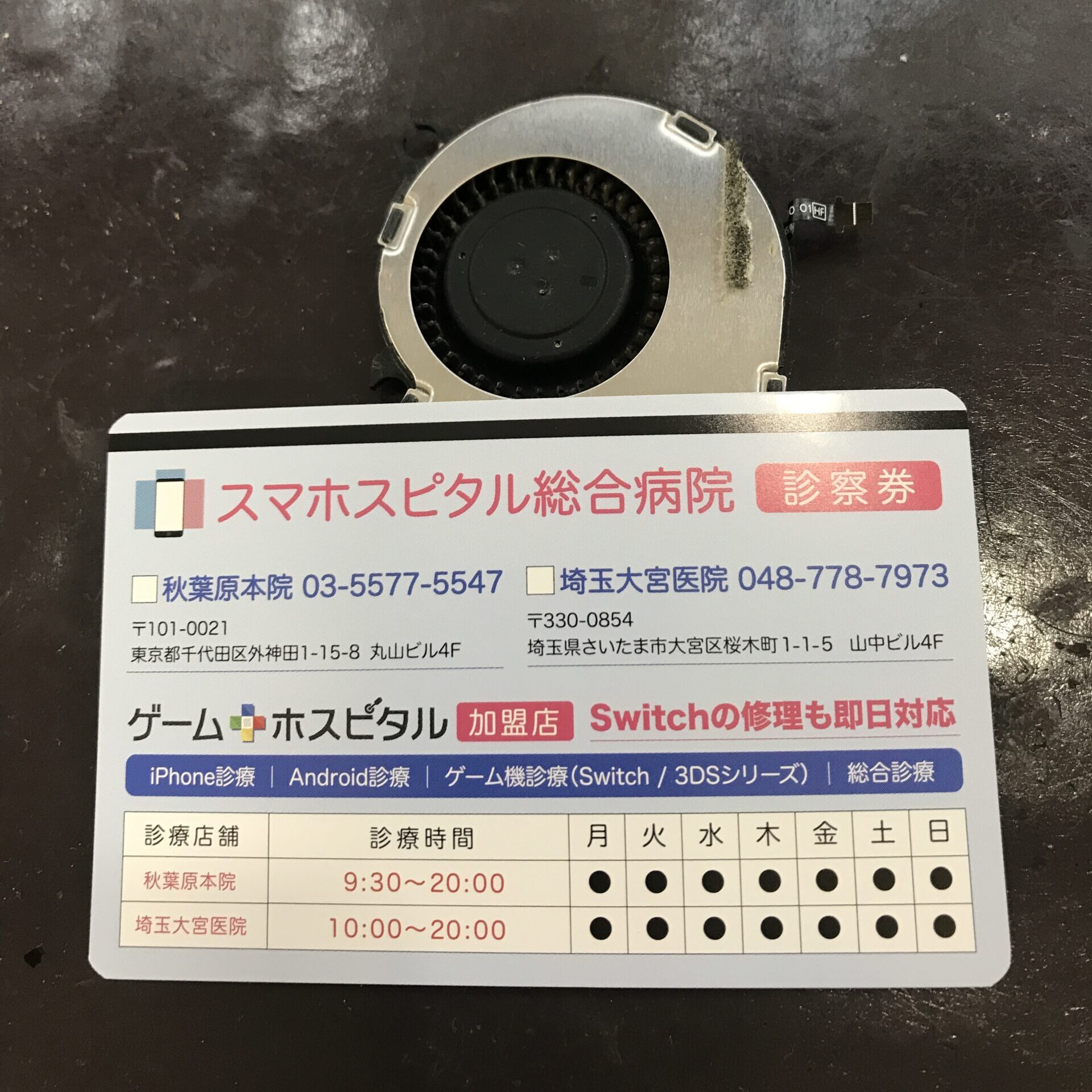 交換後の新品Switch冷却ファンの状態