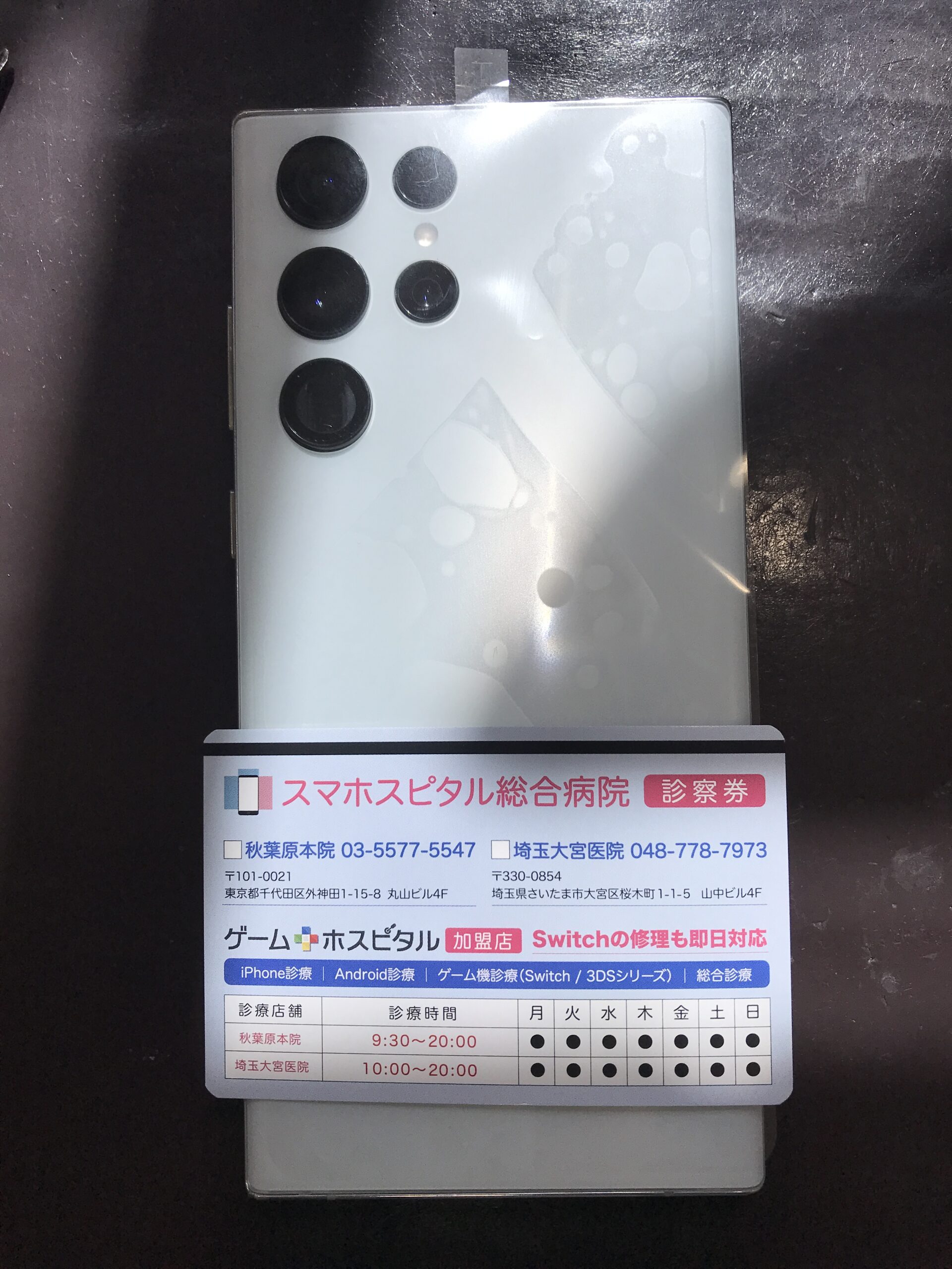 Galaxy S22 Ultra 背面パネル交換後の綺麗な状態