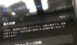 バッテリー交換前のiPhone11最大容量表示画面