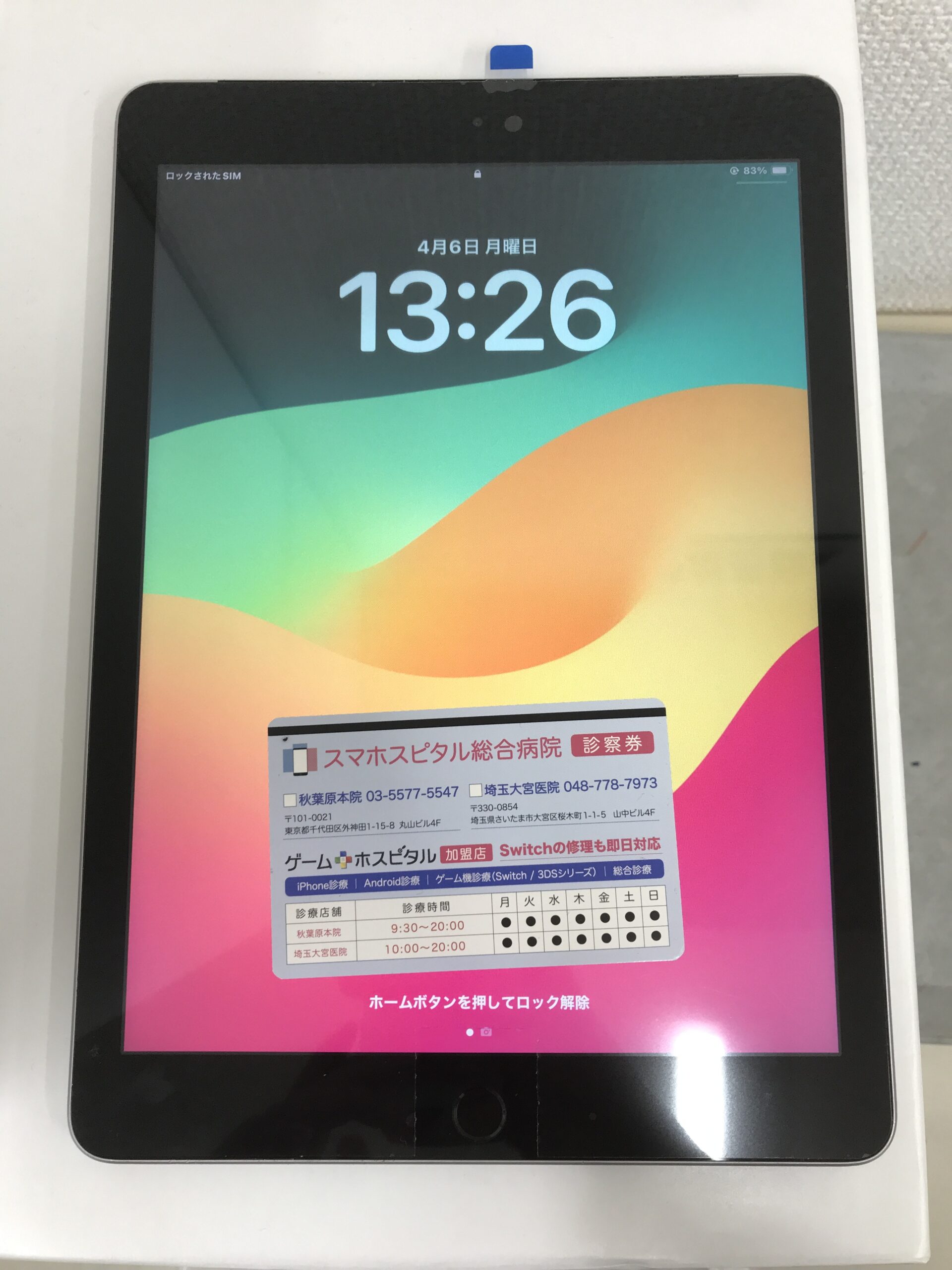 iPad6 タッチパネル交換後の綺麗な画面