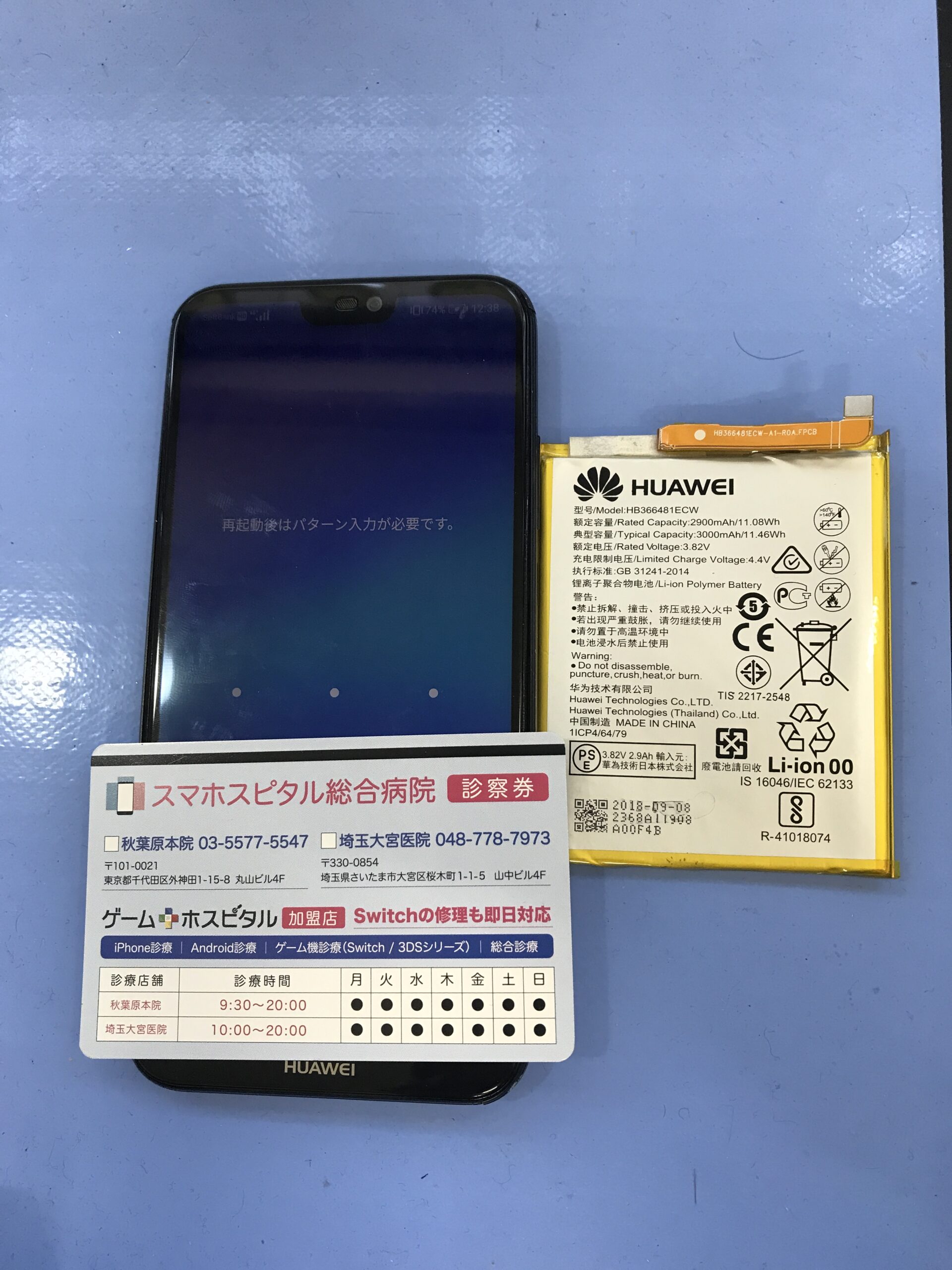 Huawei P20 lite バッテリー交換後の動作確認
