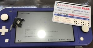 Switch Lite スティック補正画面 修理後の動作確認